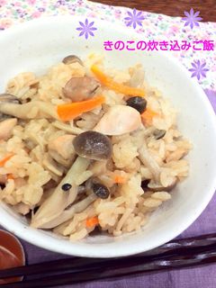 きのこの炊き込みご飯-レシピのメイン写真