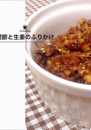 鰹節と生姜のふりかけ＊-レシピのメイン写真