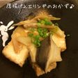 厚揚げとエリンギの中華オイスター炒め♪
