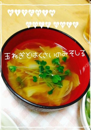 とろとろ玉ねぎと白菜が美味しい味噌汁-レシピのメイン写真