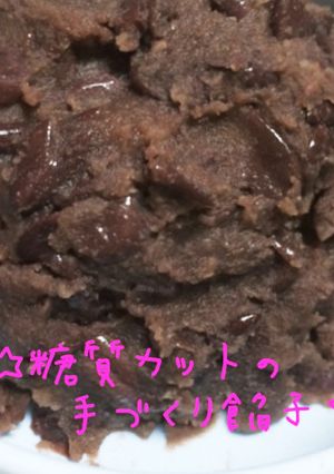 ☆糖質カットの手づくり餡子☆-レシピのメイン写真
