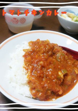 野菜たっぷり★トマトチキンカレー-レシピのメイン写真