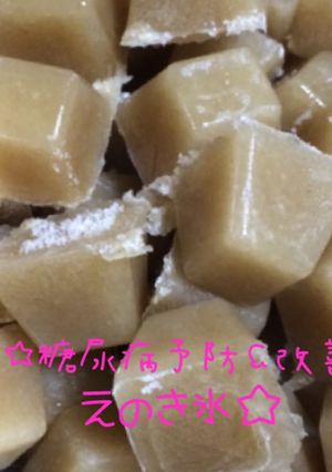 ☆糖尿病予防＆改善に♪えのき氷☆-レシピのメイン写真