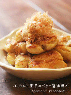 ぺったんこ里芋のバター醤油焼き-レシピのメイン写真