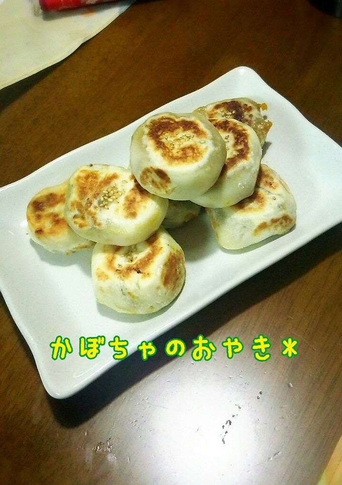 かぼちゃのおやき＊-レシピのメイン写真