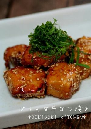 ぶりの甘辛ゴマ焼き-レシピのメイン写真