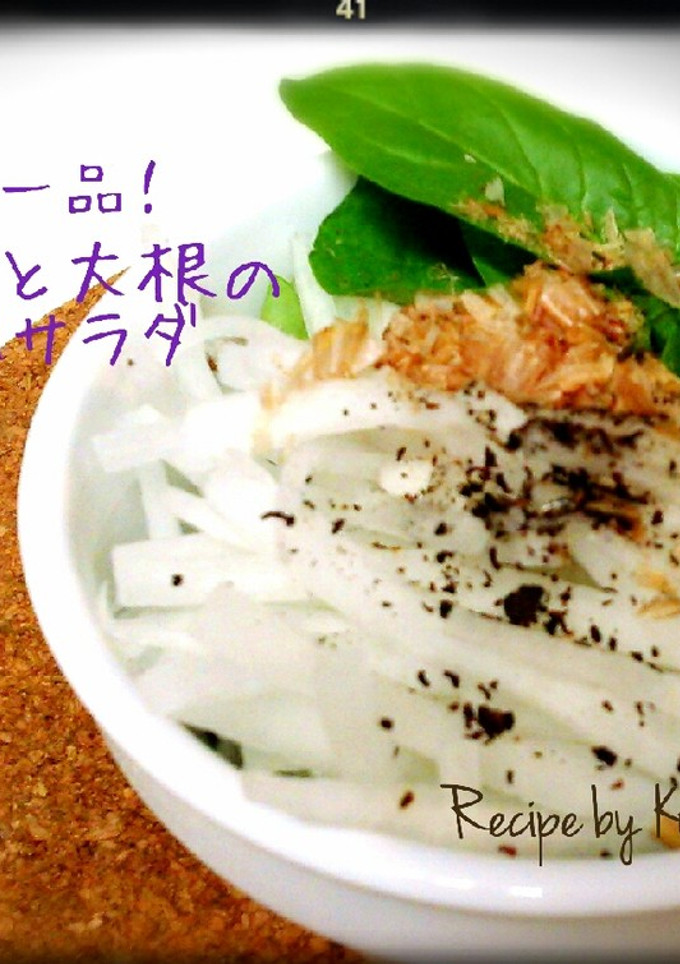あと一品！法蓮草と大根の和風サラダ-レシピのメイン写真