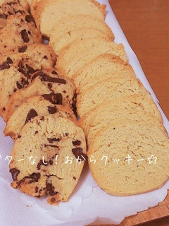 バターなし!おからクッキー-レシピのメイン写真