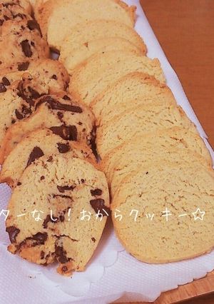バターなし！おからクッキー-レシピのメイン写真