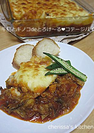 牛筋とキノコdeとろけ～る❤コテージパイ-レシピのメイン写真
