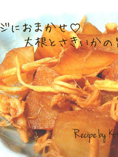 レンジにおまかせ♡大根とさきいかの旨煮-レシピのメイン写真