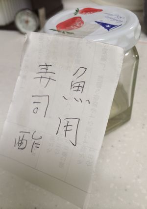 お寿司屋さんのすし酢-レシピのメイン写真