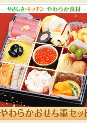 行事食　やわらかおせち料理-レシピのメイン写真