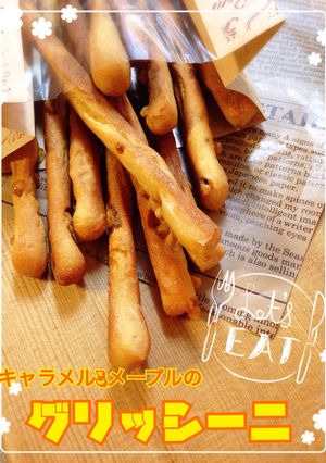 カラメル&メープルグリッシーニ-レシピのメイン写真