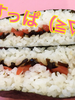 おにぎらず カリカリ梅シソ昆布-レシピのメイン写真