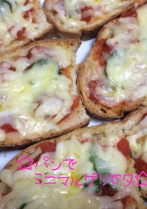 ☆簡単♪パンでミニマルゲリータ☆-レシピのメイン写真