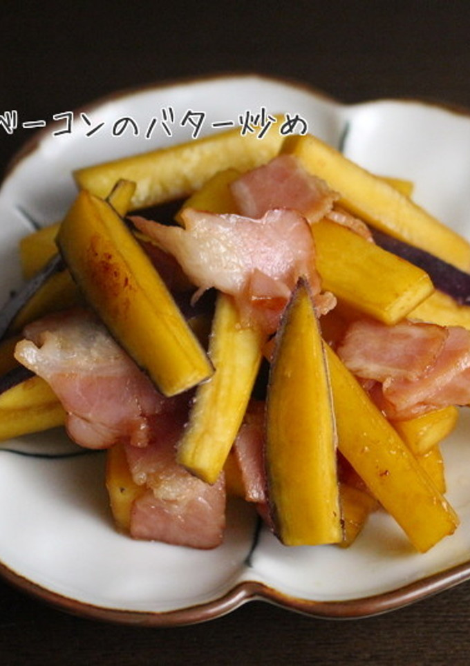 さつまいもとベーコンのバター炒め-レシピのメイン写真