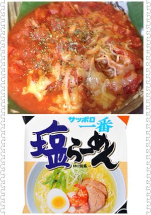 サッポロ一番塩らーめんトマト缶アレンジ-レシピのメイン写真