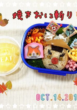 簡単☆妖怪ウォッチ 焼きおに斬り-レシピのメイン写真