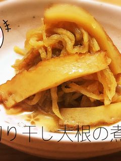 簡単節約切り干し大根の煮物-レシピのメイン写真