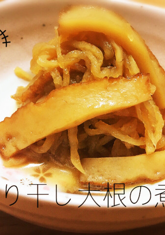 簡単節約切り干し大根の煮物-レシピのメイン写真