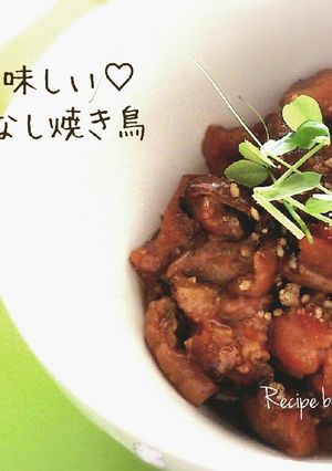 楽々美味しい♡串なし焼き鳥-レシピのメイン写真