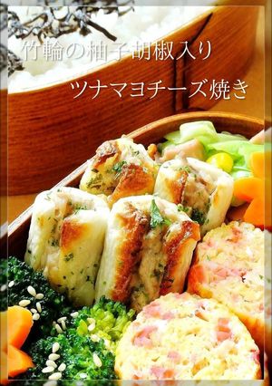 竹輪の柚子胡椒入りツナマヨチーズ焼き-レシピのメイン写真