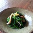 ほうれん草と椎茸の和え物ゆずの香りと共に
