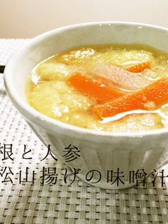 絶品⭐大根と人参、松山あげの味噌汁♪-レシピのメイン写真