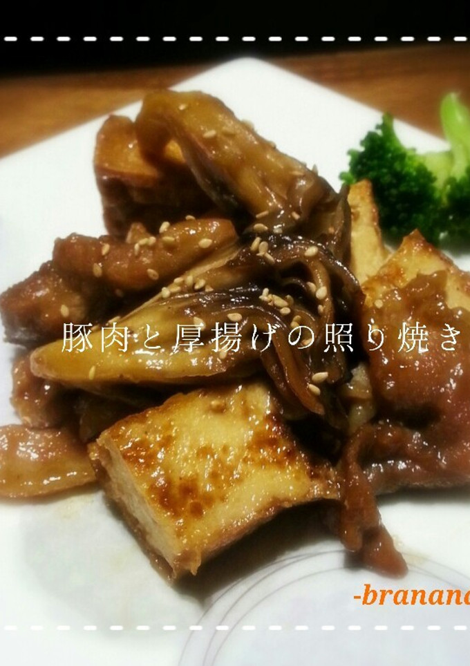 ご飯がすすむ♬豚肉と厚揚げの照り焼き-レシピのメイン写真
