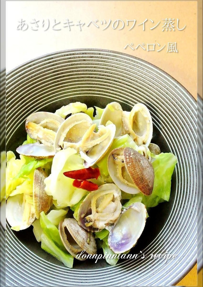 あさりとキャベツのワイン蒸し☺ペペロン風-レシピのメイン写真