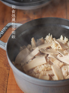 ストウブ*和食処風~松茸ご飯-レシピのメイン写真