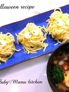 ハロウィン/包帯マン つけ麺-レシピのメイン写真