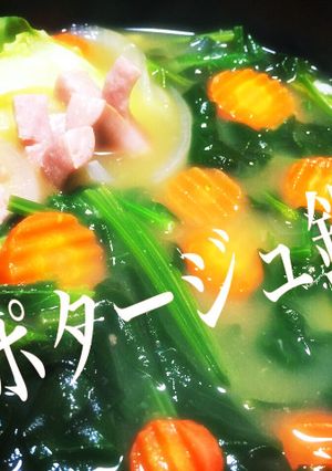 10分 ほうれん草のポタージュ鍋-レシピのメイン写真