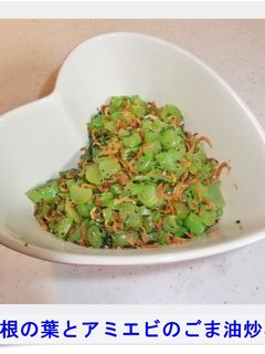 ✿大根の葉とアミエビのごま油炒め✿-レシピのメイン写真