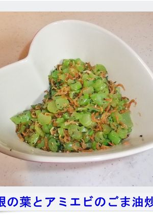 ✿大根の葉とアミエビのごま油炒め✿-レシピのメイン写真
