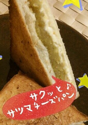 ケーキのような♪さつまいもチーズパン♪-レシピのメイン写真