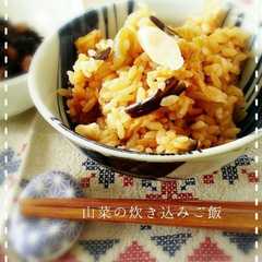 รูปของ 山菜の炊き込みご飯♬