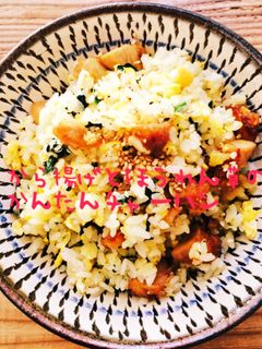 から揚げとほうれん草のかんたんチャーハン-レシピのメイン写真