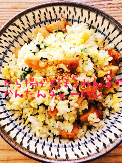 から揚げとほうれん草のかんたんチャーハン-レシピのメイン写真