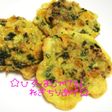 ☆ひろしまじゃけぇ!ねぎちり揚げ☆
