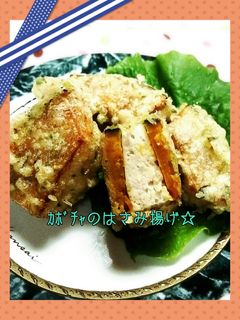 カボチャのはさみ揚げ☆-レシピのメイン写真