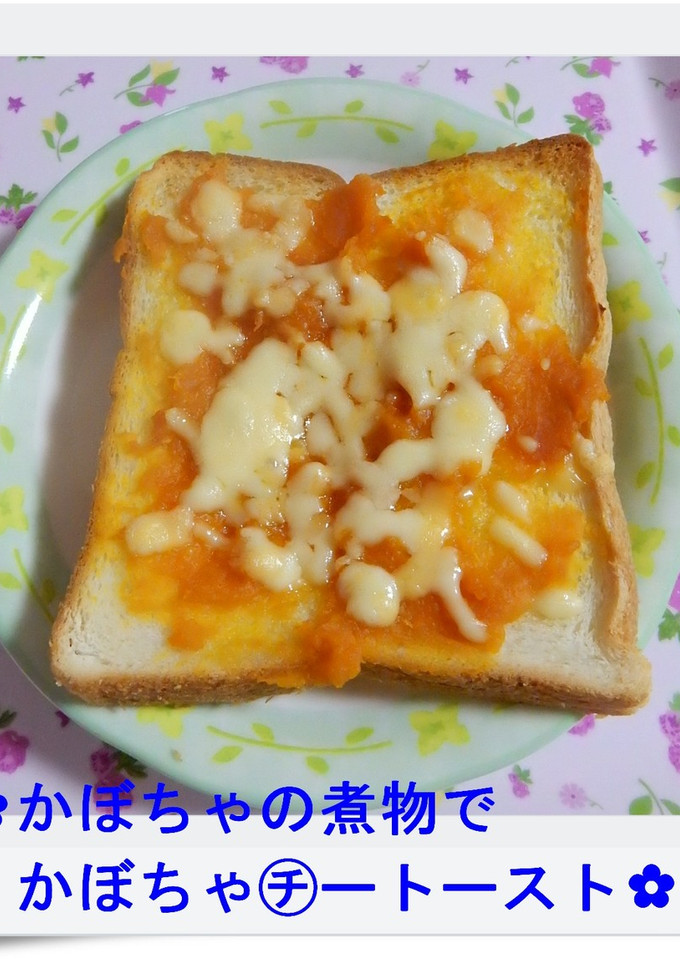 ✿かぼちゃ煮物でかぼちゃ㋠ートースト✿-レシピのメイン写真
