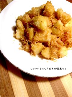 じゃがいもとしらたきの明太マヨ炒め-レシピのメイン写真