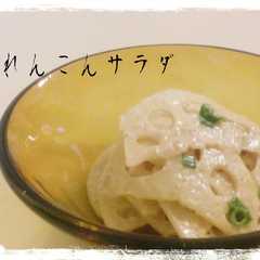 A picture of シャキシャキ食感★れんこんサラダ.