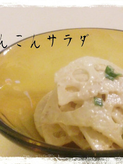 シャキシャキ食感★れんこんサラダ-レシピのメイン写真