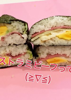 パストラミビーフ エッグ おにぎらず-レシピのメイン写真