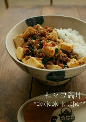 担々豆腐丼-レシピのメイン写真