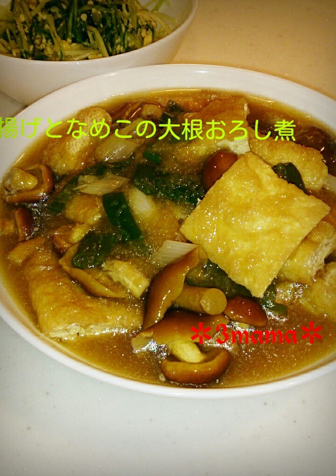 揚げとなめこの大根おろし煮-レシピのメイン写真