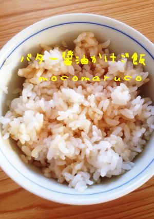ご馳走味♡バター醤油かけご飯-レシピのメイン写真